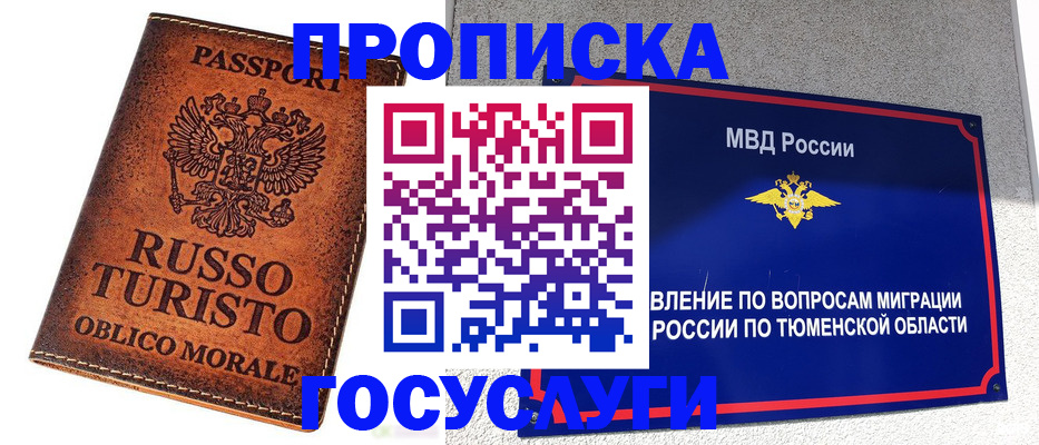 временная прописка в Пензе