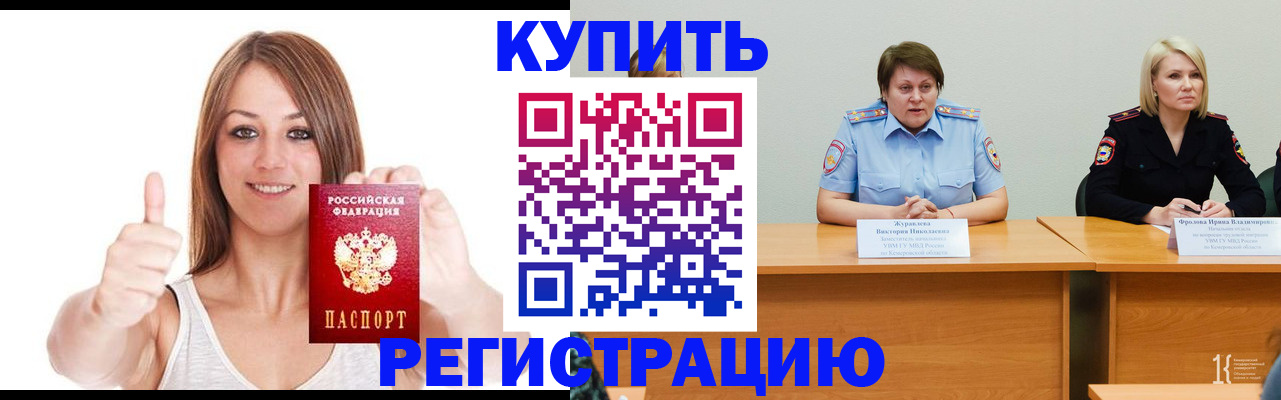 где прописаться в Пензе