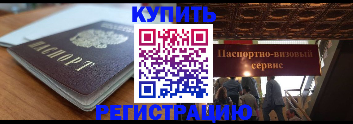 временная регистрация для школы в Пензе