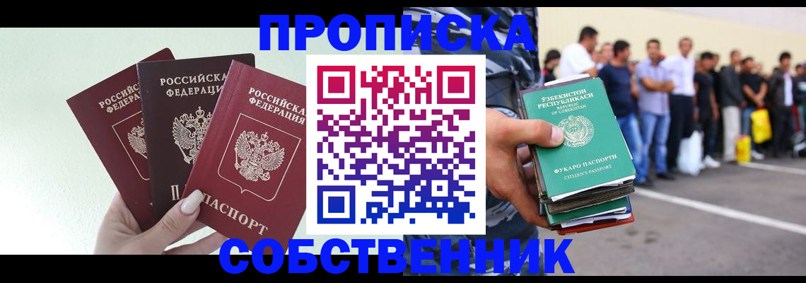 временная регистрация для всех в Пензе