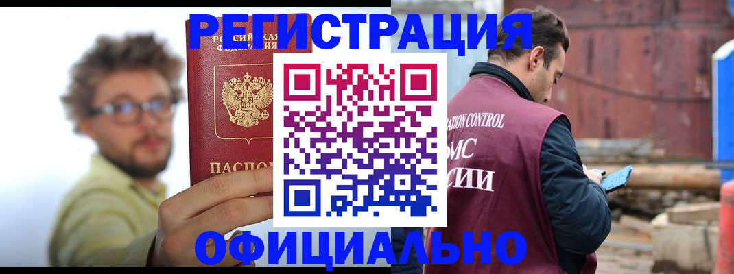 прописка иностранных граждан в Пензе