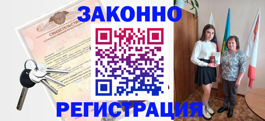 прописка в Пензе