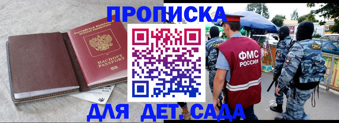 временная прописка в Пензе